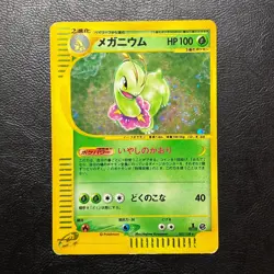 Meganium 102/128 1st Edition e Holo Japanese Pokemon Card Nintendo From Japan - Image 2