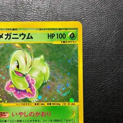 Meganium 102/128 1st Edition e Holo Japanese Pokemon Card Nintendo From Japan - Image 4