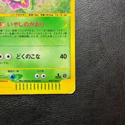 Meganium 102/128 1st Edition e Holo Japanese Pokemon Card Nintendo From Japan - Image 5