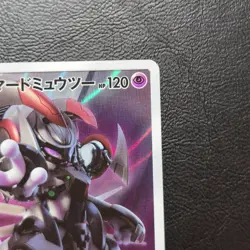 Armored Mewtwo 365/SM-P Promo Holo Japanese Pokemon Card Nintendo From Japan - Image 4
