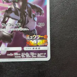 Armored Mewtwo 365/SM-P Promo Holo Japanese Pokemon Card Nintendo From Japan - Image 5