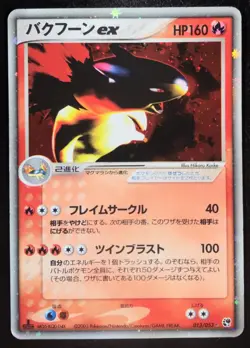 Typhlosion ex 013/053 1st Edition Holo Japanese Pokemon Card Nintendo From Japan - Image 1
