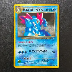 Dark Feraligatr No. 160 Holo Neo Destiny Japanese Pokemon Card Nintendo Japan - Image 2