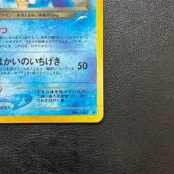 Dark Feraligatr No. 160 Holo Neo Destiny Japanese Pokemon Card Nintendo Japan - Image 5