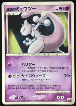Mewtwo 10th Movie Promo 2007 Holo Japanese Pokemon Card Nintendo From Japan - Image 1
