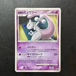 Mewtwo 10th Movie Promo 2007 Holo Japanese Pokemon Card Nintendo From Japan - Image 2