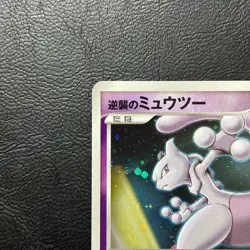 Mewtwo 10th Movie Promo 2007 Holo Japanese Pokemon Card Nintendo From Japan - Image 3