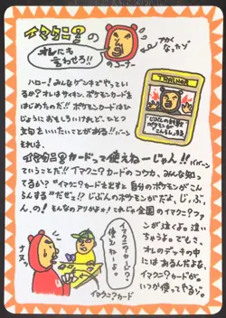 Imakuni's Corner Vending Series 3 Glossy Japanese Pokemon Card Nintendo Japan - Image 1
