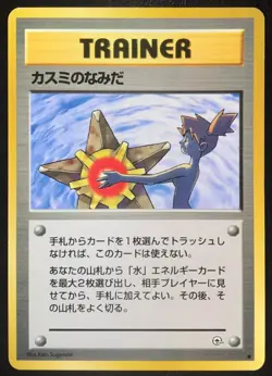 Misty's Tears Banned Art Gym Trainer Japanese Pokemon Card Nintendo From Japan - Image 1