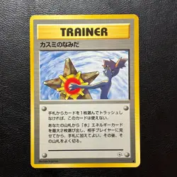 Misty's Tears Banned Art Gym Trainer Japanese Pokemon Card Nintendo From Japan - Image 2