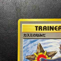 Misty's Tears Banned Art Gym Trainer Japanese Pokemon Card Nintendo From Japan - Image 3