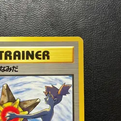 Misty's Tears Banned Art Gym Trainer Japanese Pokemon Card Nintendo From Japan - Image 4