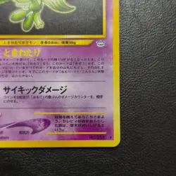 Celebi No. 251 Neo Revelation Holo Japanese Pokemon Card Nintendo From Japan - Image 5