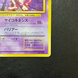 Mewtwo Holo No. 150 Base Set Japanese Pokemon Card Nintendo From Japan - Image 5