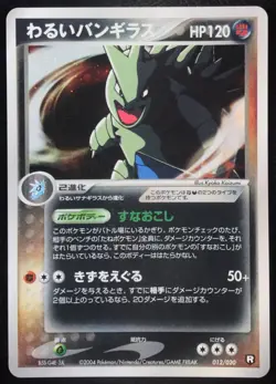 Dark Tyranitar 012/020 Holo 2004 Japanese Pokemon Card Nintendo From Japan - Image 1
