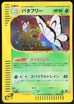 Butterfree 098/128 1st Edition e Holo Japanese Pokemon Card Nintendo From Japan - Image 1