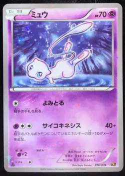Mew 016/036 1st Edition 2016 CP5 Holo Japanese Pokemon Card Nintendo From Japan - Image 1