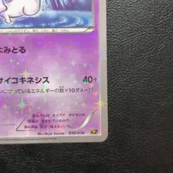 Mew 016/036 1st Edition 2016 CP5 Holo Japanese Pokemon Card Nintendo From Japan - Image 5
