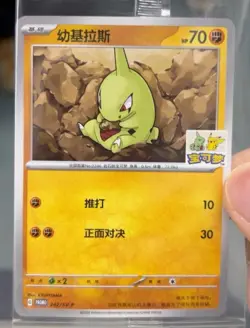 Pokemon TCG S-Chinese Larvitar SV-P-242 PROMO GYM Beijing Sealed - Image 1