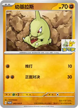 Pokemon TCG S-Chinese Larvitar SV-P-242 PROMO GYM Beijing Sealed - Image 2