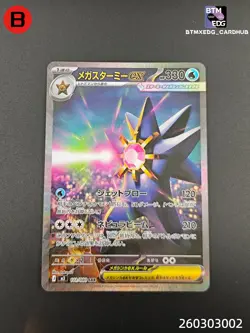 Pokemon Mega Starmie ex 111/080 SAR Munikis Nihil Zero Japanese - Image 1