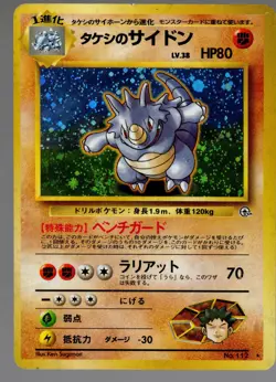Pokemon Japanese Gym Heroes / Nivi City Deck - Brock's Rhydon Holo - MP - Image 1