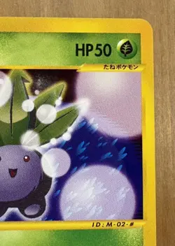 With tracking Oddish 002/018 McDonald's Promo 2002 Japanese Pokemon Nintendo - Image 3