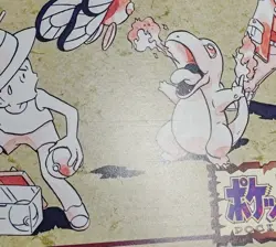 Pokemon Jumbo Carddass Butterfree VS Charmander No1 Ken Sugimori 1996 Japanese - Image 5
