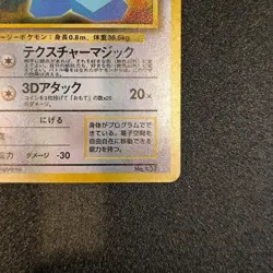 Cool Porygon Holo No. 137 CD Promo 1997 Pokemon Japanese Nintendo From Japan - Image 5