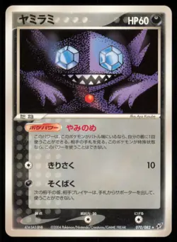 SABLEYE 070/082 EX CLASH OF THE BLUE SKY POKEMON JAPANESE RARE NM - Image 2