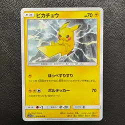 Pikachu 016/049 sm11b 2019 Dream League Pokemon Japanese Nintendo From Japan - Image 2