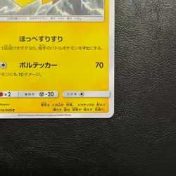 Pikachu 016/049 sm11b 2019 Dream League Pokemon Japanese Nintendo From Japan - Image 5