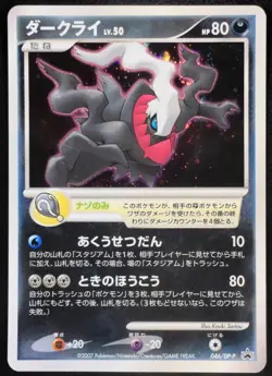 Darkrai Holo 10th Movie Promo 046/DP-P 2007 Pokemon Japanese Nintendo From Japan - Image 1