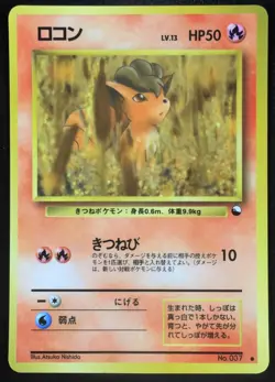Vulpix No.037 Vernding Series Pokemon Japanese Nintendo From Japan - Image 1