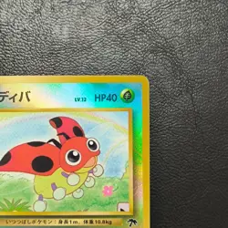 Ledyba Holo Southern Islands Pokemon Japanese Nintendo From Japan - Image 4