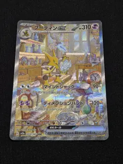 Alakazam ex SAR 203/165 SV2a Pokemon Card 151 - Pokemon Card 151 Japanese. - Image 2