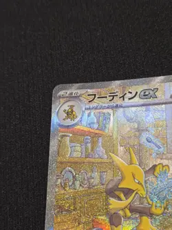 Alakazam ex SAR 203/165 SV2a Pokemon Card 151 - Pokemon Card 151 Japanese. - Image 4