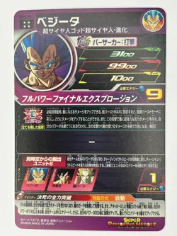 Bandai Super Dragon Ball Heroes cards MM5-051 Vegeta SSJB UR Trading card - Image 3