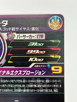 Bandai Super Dragon Ball Heroes cards MM5-051 Vegeta SSJB UR Trading card - Image 5