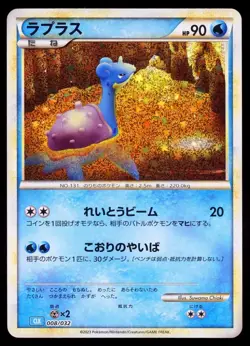 2023 Pokemon Japanese Classic Collection Lapras 008/032 CLK - Image 1
