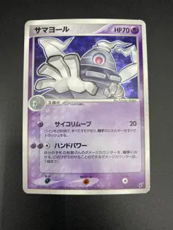 Dusclops 041/082 Clash Of The Sky 2004 Holo Japanese Pokemon Card MP - Image 1