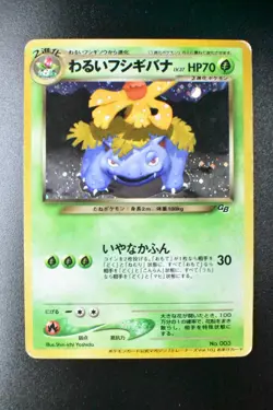 Dark Venusaur No. 003 Trainer Magazine Promo 2001 Holo Japanese Pokemon Card - Image 2