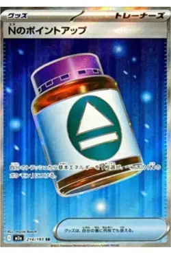 Pokemon Card N's PP Up SR 214/193 M2a MEGA Dream ex Japanese - Image 1