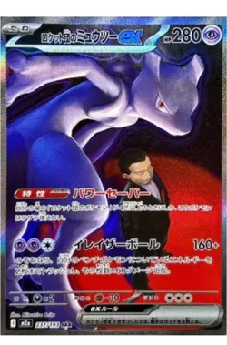 Pokemon Card Team Rocket's Mewtwo ex SAR 237/193 M2a MEGA Dream ex Japanese - Image 1