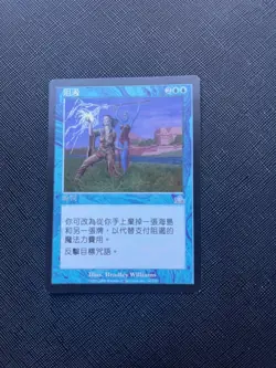 Foil MTG Prophecy Chinese LP - Image 1