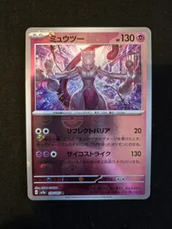 2023 POKEMON JAPANESE SV2a-POKEMON 151 150 MEWTWO MASTER BALL REVERSE HOLO - Image 1