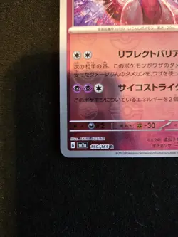 2023 POKEMON JAPANESE SV2a-POKEMON 151 150 MEWTWO MASTER BALL REVERSE HOLO - Image 2