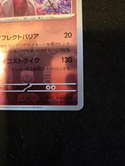2023 POKEMON JAPANESE SV2a-POKEMON 151 150 MEWTWO MASTER BALL REVERSE HOLO - Image 3