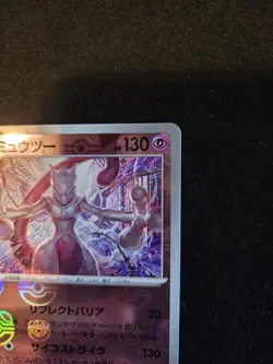 2023 POKEMON JAPANESE SV2a-POKEMON 151 150 MEWTWO MASTER BALL REVERSE HOLO - Image 4