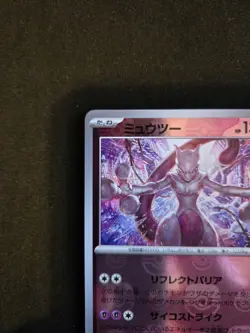 2023 POKEMON JAPANESE SV2a-POKEMON 151 150 MEWTWO MASTER BALL REVERSE HOLO - Image 5